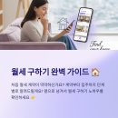 태연 부엌가구 & 부동산중개 | 월세구하기 절차 따라하기: 계약부터 입주까지 완벽 가이드