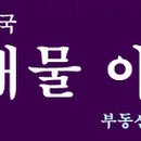 송추공인중개사사무소 이미지