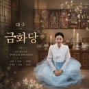 안지랑네거리(배스킨라빈스 방향) | [대구 남구] 대명동 금화당 영검한 신점 후기 - 마음의 쉼표, 속시원한 고민해결!