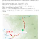 계룡산 신원사 등산코스 이미지