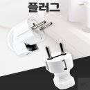 플러그