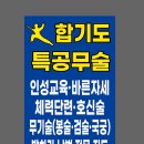 합기도수체육관 네이버블로그