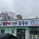 선장얼큰이칼국수