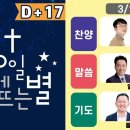 * 출애굽하라 40일 부흥회 D#17 속지말라(약1:14-18), 준킴(엘리트 오픈 스쿨 교장) 이미지