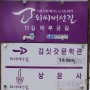 소백산자락길캠핑장 | 소백산 자락길 09 : 방물길.보부상길 - 계묘년 癸卯年(23년).. 새해맞이 첫 소백산 자락길..(23년)