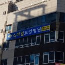 스마일요양병원 이미지