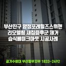 공기수비대경인지부 | 스위첸] "신축보다 더 독하다고요?" 챗GPT가 추천한 리모델링 매캐한 냄새의 완벽한 해답 (부산동부지부)
