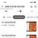 심쿵한 돈 김치찜