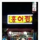 전라도홍어찜 이미지