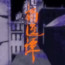 화진담