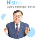 한국지체장애인 협회 제9대 중앙회장 황재연 인사말 & History 이미지