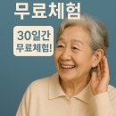 히든독일보청기 | 보청기 4주무료체험
