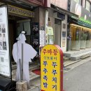 가보세포차 | 충무로/을지로핫플 | 흑백요리사 미스터사이공 셰프가 운영하는 을지로맛집 “주마등2”