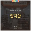 인디안가죽수제화 - 유성구 엑스포로 488 | 인디안가죽수제화