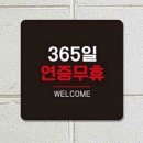 몰365
