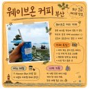 투샷커피 - 김해시 선지로5번길 3 | 부산) 기장 오션뷰 카페 추천 아이랑 갈 만 한 곳 웨이브온커피 내돈내산 후기