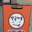 방글카롱