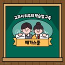 배가스쿨학원 이미지