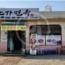 노가면옥 이미지