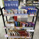 경주 동물 약국 이미지