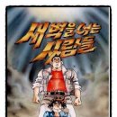 새벽을여는사람들 이미지