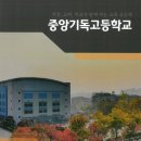 중앙기독고등학교 네이버블로그