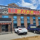 말리짬뽕