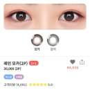 오렌즈 | [오렌즈] 레인모카 한달용 후기