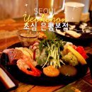 [역촌] 구산역 퇴근 후 혼술 맛집 이자카야 추천 역촌동 초심