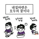 만화부동산