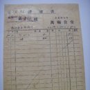 청구서(請求書), 부여군 만복식당 발행 식대 내역서 (1939년) 이미지