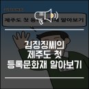제주 금붕사 오백나한도 이미지