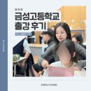 251119 <금성고등학교> 학생 퍼스널컬러 단체진단
