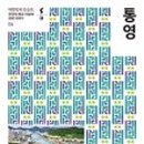 통영조선호텔 이미지