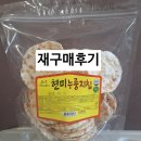 파크애 | 기와누룽지 현미칩 재구매 후기