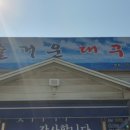 즐거운대구탕 - 경산시 공단로100길 3 | 즐거운대구탕