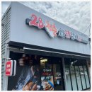 청춘숯불닭갈비 이미지