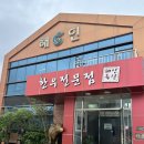 해인식당 | [경남/합천]해인축산 | 삼가 소고기 찐맛집, 재방문의사 200%