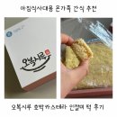 오복떡 | 아침식사대용 온가족 간식 추천 오복시루 호박카스테라 인절미 떡 후기