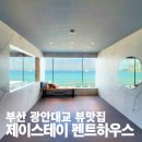 제이스테이 펜트하우스 이미지