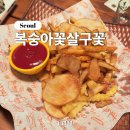 복숭아꽃 살구꽃 | ㅣ가디역 근처 분위기 좋은 옛 감성 안주 맛집 복숭아꽃살구꽃 내돈내산 솔직 후기 (조용하고 넓은 술집)