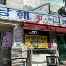남해회해산물