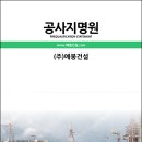 (주)예봉건설 이미지