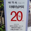 더웨이닝커피사천 이미지