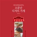 꿈꾸는디저트 이미지