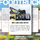 장수중학교 | 간식차 섭외 가격 비용 궁금하면, 장수 중학교 체육대회 출장으로 알려드립니다.