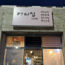 홍천집 | 마법사의 공간 홍천 커피집 시연 후기