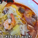 탕화쿵푸 | 청주 복대동 마라탕 지웰시티 탕화쿵푸 마라탕 후기