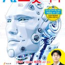 [효리원] AI 로봇 백과 이미지