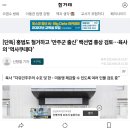 홍범도 철거하고 '만주군 출신' 백선엽 흉상 검토...육사의 역사쿠데타 이미지